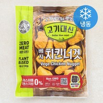 [대체육너겟] 바이오믹스 고기대신 베지 치킨너겟 (냉동), 280g, 1개