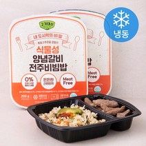 알티스트 고기대신 볶음고추장을 곁들인 식물성 양념갈비 전주비빔밥 도시락 (냉동), 2팩, 200g