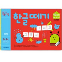 한글떼기 10과정 (개정판)(유아4~7세), 기탄출판