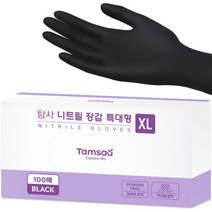 탐사 니트릴 장갑, 블랙, 특대(XL) 이상, 100개