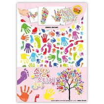 신우 손발 투명 스티커 콜라주 키트 미술놀이 스티커4장 + 도안5장, 손발 스티커