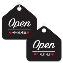 제제데코 안내 팻말 표지판 블랙판 오각 20cm, 002 오픈어서오세요필기, 2개