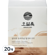 오설록 삼다연 오리지널 밀크티, 20g, 10개입, 2개