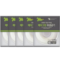 메이그린 위생공기 13cm, 10개입, 5개