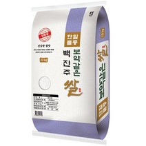 [녹진주쌀] 22년햅쌀 대한농산 보약같은 백진주쌀, 10kg(상등급), 1개