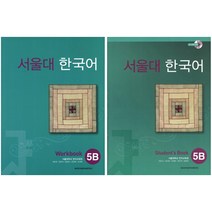 서울대 한국어 5B Student's Book + Workbook(CD포함), 투판즈