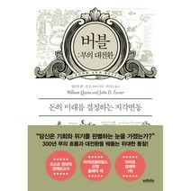 버블 : 부의 대전환, 브라이트
