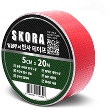 스코라 고휘도 반사 테이프, 레드, 1개