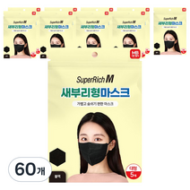 슈퍼리치 새부리형 컬러 마스크 대형, 5개입, 60개, 블랙(AD302)