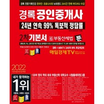 2022 경록 공인중개사 기본서 2차 부동산세법