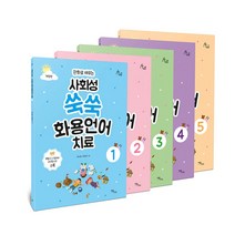 만화로 배우는 사회성 쑥쑥 화용언어치료 세트, 이담북스