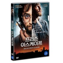 프리즌 이스케이프 DVD, 1CD