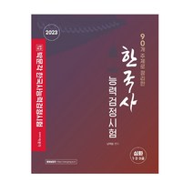 2022 2023 KBS한국어능력시험 한권끝장, 에듀윌
