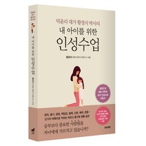 덕윤리 대가 황경식 박사의 내 아이를 위한 인성수업, 트로이목마