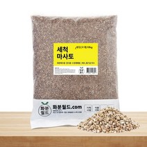 화분월드 세척 마사토 세척마사 다육이 분갈이 흙 세립 모래, 10kg, 모래 1개, 1개
