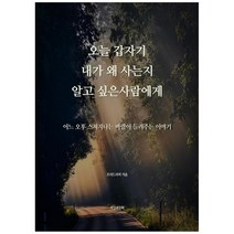 오늘 갑자기 내가 왜 사는지 알고 싶은 사람에게:어느 오후 스쳐지나는 바람이 들려주는 이야기, 지성과문학, 프리드리히