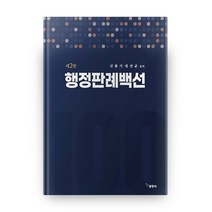 행정판례백선, 삼원사