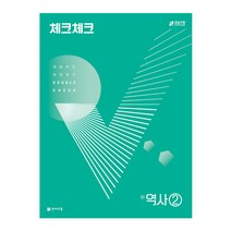 체크체크 역사 중학 2(2023):개념부터 문제까지 Double Check, 천재교육, 중등2학년