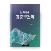 알기쉬운 공중보건학, 메디컬사이언스