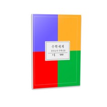 수학세계 중간고사 수학(상), 수학영역, 크래킹출판