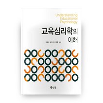 교육심리학의 이해, 신정