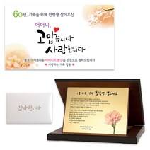 어머니 환갑 회갑 감사패 + 현수막 + 편지 세트 03 꽃보다 엄마