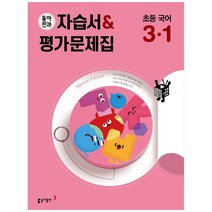 동아전과 자습서&평가문제집 초등 국어 3-1 (2023년), 동아출판, 초등3학년