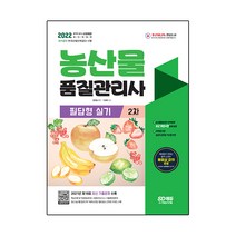 농산물품질관리사책 추천 BEST 인기 TOP 30