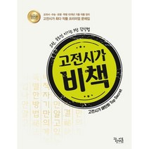 고전시가 비책, 꿈을담는틀, 국어영역