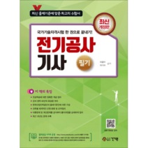 2021 전기공사기사 필기, 건기원