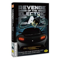 전기자동차의 복수 DVD, 1DVD
