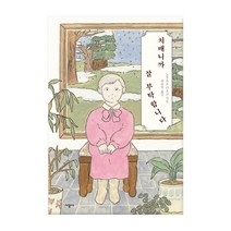 치매니까 잘 부탁합니다, 시공사, 노부토모 나오코