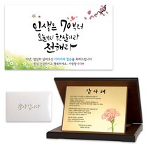 아버지 칠순 고희 감사패 + 현수막 + 편지 세트 02 아낌없는 사랑