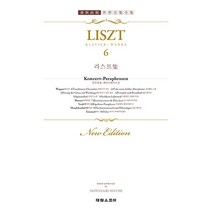 리스트집 6, 태림스코어, 리스트