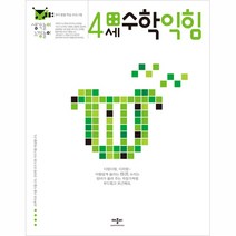 생각놀이 느낌놀이 4세 수학 익힘, 애플비, 생각놀이 느낌놀이 시리즈