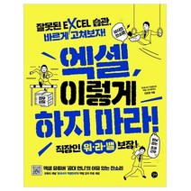 인기 많은 엑셀추천도서 추천순위 TOP100 상품 소개