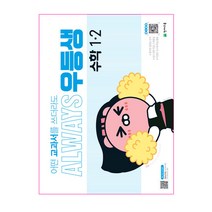 2022 우등생 해법 수학 1-2, 천재교육