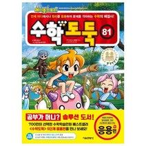 코믹 메이플스토리 수학도둑 81: 응용편, 서울문화사