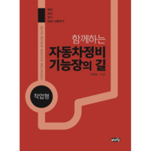 함께하는 자동차 정비 기능장의 길 작업형, 마지원
