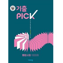 완자 기출 PICK 통합사회 1000제, 비상교육