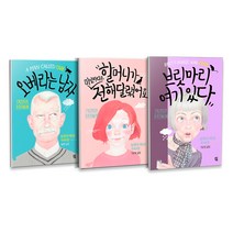 오베라는 남자 + 할머니가 미안하다고 전해달랬어요 + 브릿마리 여기 있다 프레드릭 배크만 베스트소설 세트 전3권, 다산책방