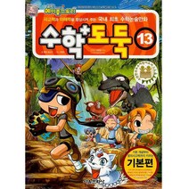 코믹 메이플스토리 수학도둑 기본편, 서울문화사, 13권