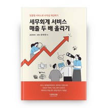 세무회계 서비스 매출 두 배 올리기, 더존테크윌