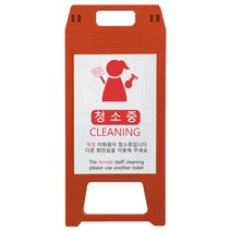 동광세이프티 A형 표지판 사출형 소형 여성미화원 적색, 1개