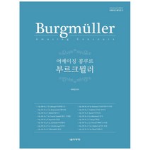 어메이징 콩쿠르 부르크뮐러:, 이지선, 음악세계