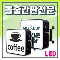 LED정사각라운 간판디자인 LED발광간판 LED돌출간판 LED포인트간판전문 간판디자인 LED메인간판 상가인테리어 간판자재, LED라운드_400x400