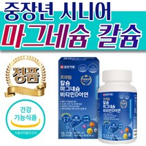 4중 기능성 마그네슘 비타민D 영양제 손발 저림 도움 중장년 여자 남자 시니어 여성 남성 종아리 허벅지 쥐날때 눈밑 손끝 눈꺼풀 눈썹 눈 아래 떨림 종합 칼마디아 칼마디 칼슘 아연, 1통
