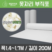 제일산업 50g 못자리 백색 부직포 폭140cm~170cm 길이200m 보온용 병충해방지 한랭사 한냉사, 못자리 50g 폭170cm 길이200m