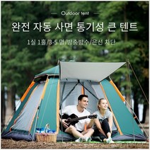 야외 해변 완전 자동 더블 퀵 오프닝 캠핑 텐트, 완전 자동 실버 접착제（홀 폴 보내기2뿌리）, 하늘색
