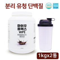 국내산 WPI 유청 단백질 류신 분말 파우더 근육 보충제 프로틴 쉐이크 분리유청 우유단백 대두단백 가루 L아르기닌 필수아미노산 BCAA 포대유청 초코맛 대용량 여성 남성 근육증가 근손실방지 마이오플랙스, 2개, 1kg